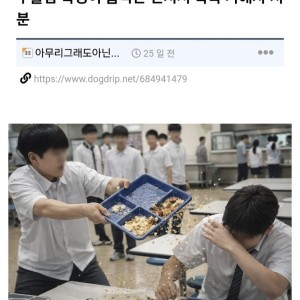 학교폭력 가해자 처분받은 무슬림 학생