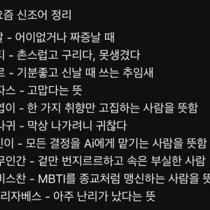 요즘 신조어 근황