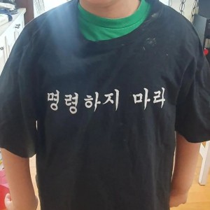 내 친구 초딩교사인데 어떤 학생이 이런 티셔츠 입고옴