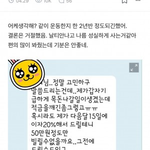 PT 회원한테 돈빌려 달라는 트쌤
