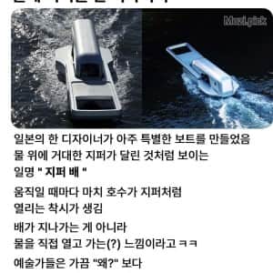 물에 지퍼를 단 디자이너