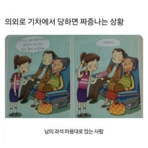 의외로 기차에서 당하면 짜증나는 상황