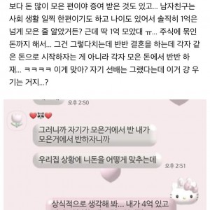 반반 결혼 이게 맞아..?
