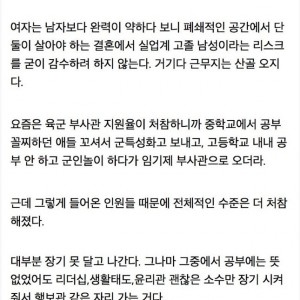 부사관 하면 안되는 이유