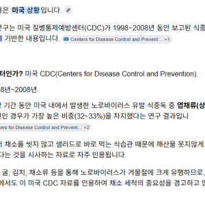 상추 먹다가 노로바이러스 걸렸다는 사람 