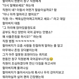 은행 직원이 사물에 존칭 썻다가 할아버지한테 혼남