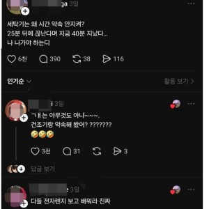약속 시간 안지키는 세탁기