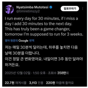 이 사람이 하루 30분 달리기로 인한 변화