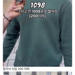 현실적이라는 프랑스 사람들 월급