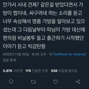 회사에서 가방 때문에 견제 당한 딸래미의 선택