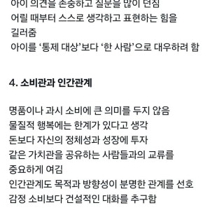 재벌 3세가 말하는 부자들의 태도