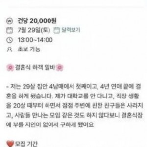 당근마켓 결혼식 하객 알바 일당 논란