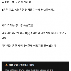 어제 복권 당첨된 사람의 천만원 수령후기