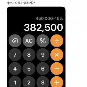 이거 나만 몰랐어!? 할인금액 계산할 때