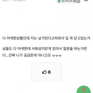 사회성 최악이라는 행동 1위