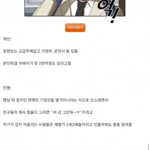 내 친구 중 제일 부자인 애는 티 졸라냄