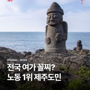 대한민국 전국 노동 시간 1위 지역