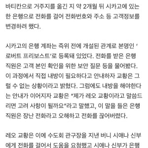 교황 전화 장난인줄 알고 끊어버린 은행 직원