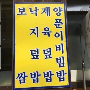 메뉴가 5개뿐인 식당
