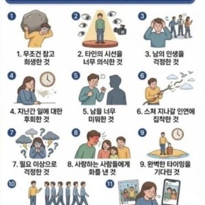 살아보니 진짜 의미 없던 11가지