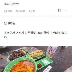 님들 어릴때 떡볶이 1인분 얼마였음?