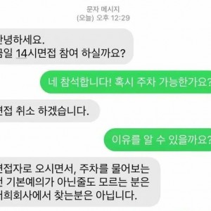 면접이 취소 된 황당 이유