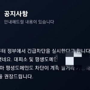 5월 11부터 모든 불법사이트 정부 긴급 차단
