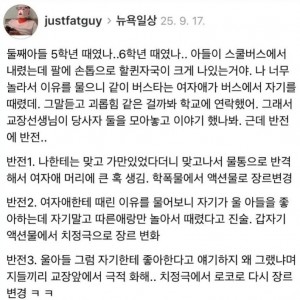 학교에서 맞고 온 아들