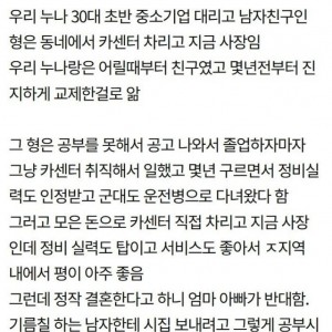 누나 남자친구가 카센터에서 일한다고 결혼 반대
