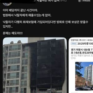 의왕 아파트 화재사건 안타까운 이유