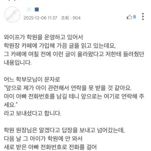 학원 원장에게 문자 보낸 어머니
