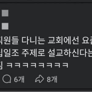 하이닉스 직원들 교회 근황