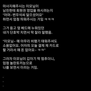 이정도 처세술은 ㄹㅇ 웃기다못해 부러움