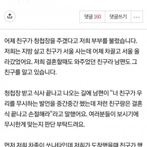 친구가 저와 제 남편을 무시한 걸까요?