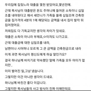 대출도 십일조 돈 내라는 목사