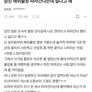 남자친구 해외출장 따라간다는데 싫대