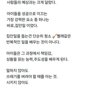 자녀들이 성공하는 비결 “집안일 시키세요”