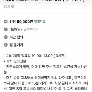 최근 논란이 심한 일당 5만원 당근 알바
