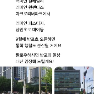 서울 반포라는 동네가 이렇군요