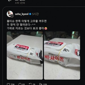 여태껏 쓰레드에서 본 글 중에 가장 유익한 팁