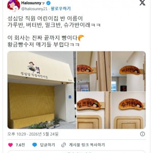 성심당 직원 어린이집 반이름