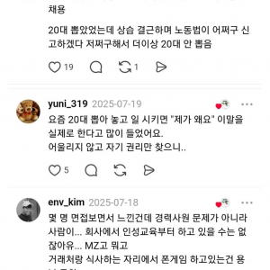 요즘 회사들이 20대 신입사원을뽑지 않는 이유
