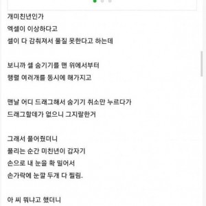 회사 경리가 손가락으로 눈 찌름