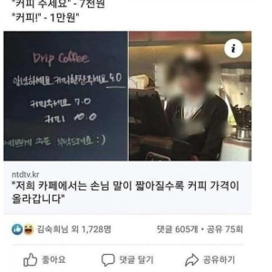 말이 짧아질수록 커피 가격이 올라가는 카페