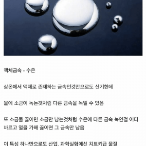 자연계에 존재하는 '신의 물질'