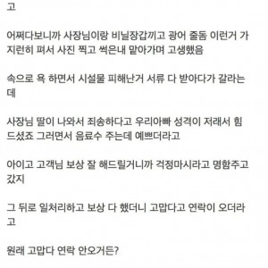 횟집 딸래미랑 결혼했다