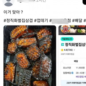 현재 스레드에서 화제인 숯덩이 삼겹살집 