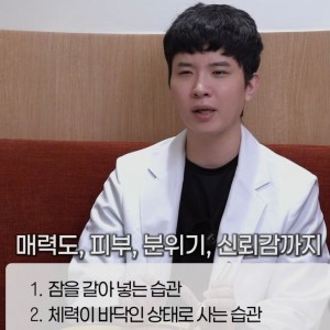 피부과 의사가 말하는 얼굴 못생겨지는 습관 