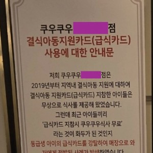 결식아동지원카드 악용 사례