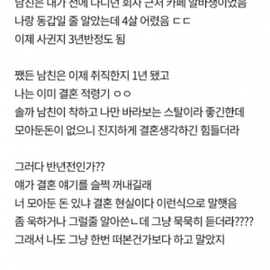 여친이랑 결혼하고 싶어서 몰래 투잡 대리운전 뛴 연하 남친
